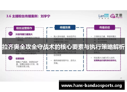 拉齐奥全攻全守战术的核心要素与执行策略解析 拉齐奥全攻全守战术的核心要素与执行策略解析